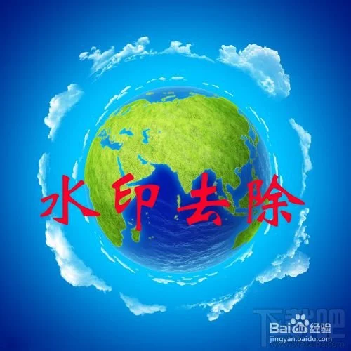 如何用Photoshop CC去掉水印