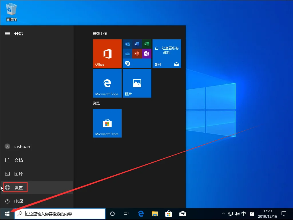 怎么修改Win10 1909默认安装盘？Win1