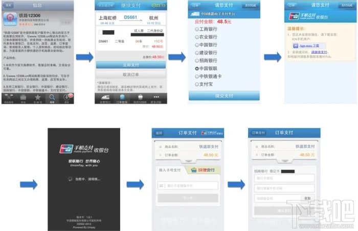 12306手机客户端支付银联支付步骤