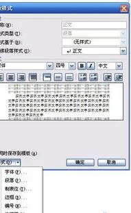 wps编号设置格式 | wps文字设置表