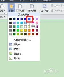 改变wps文档颜色 | wps设置背景颜