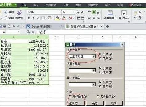 wps表格中如何使日期递加