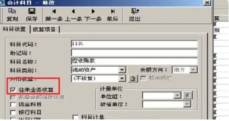 核算,科目,金蝶,添加