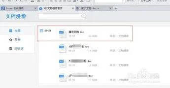 通过微信wps共享文件 | 在WPS上用