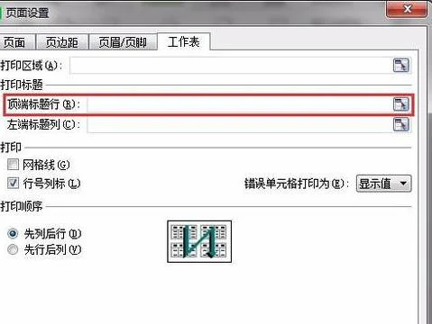 wps把小标题放到每一页顶端 | wps