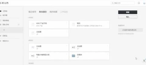 石墨文档用wps导出 | 将原有的桌面