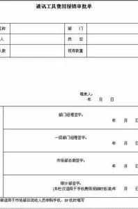 用wps制作费用报销审批单 | 在表格