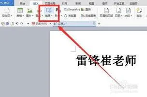 wps快速截取 | wps文字自由裁剪