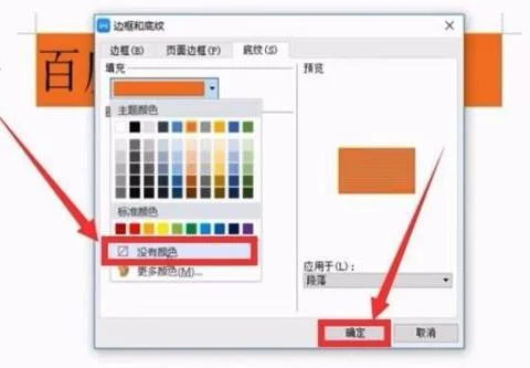 wps的段落底色如何去掉