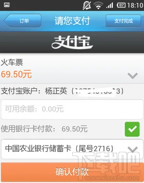 12306手机客户端支付支付宝确认付款