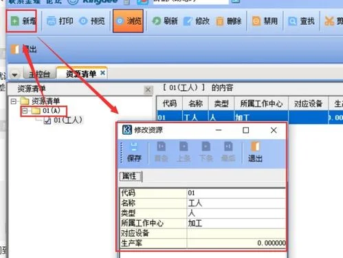 金蝶工艺路线表 | 金思维erp中bom表中怎么创建工艺路线