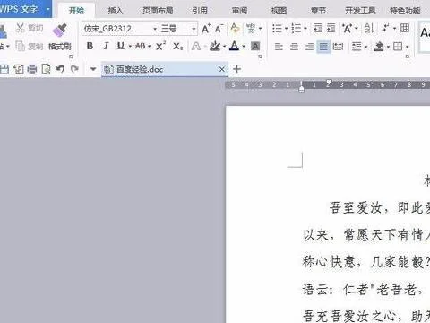 如何将wps的文档存进我的文档