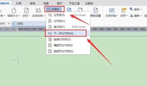 wps把一个页面改成横向 | 在WPS只