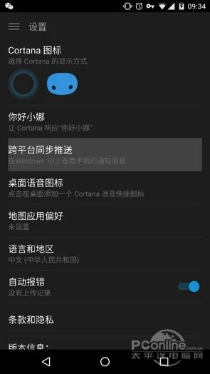 教你用Win10接收手机电话短信App通