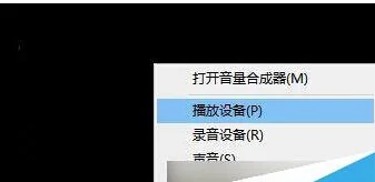 win10系统听歌插入耳机后有电流声