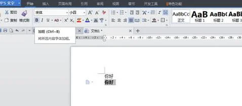 wpsoffice将字体变粗 | WPS调节字体的粗细