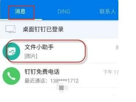 手机上钉钉的文档用wps打开 | 手机
