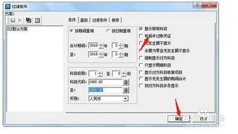 金蝶会计科目借贷方向 | 金蝶财务软件,科目设置的时候把应交税金的余额方向设置在借方,