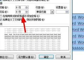 wps取消文档段落中间距离 | word里消除段落之间的距离