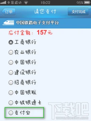 12306手机客户端如何支付