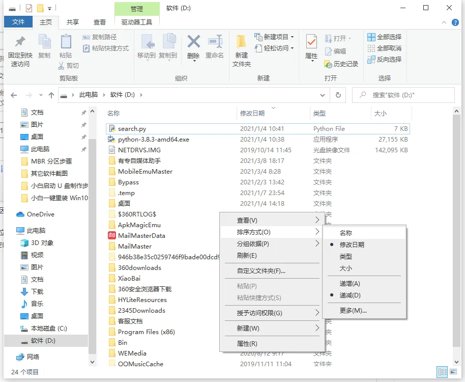 Win10文件夹怎么随意排序？Win10文件