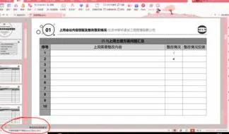 WPS中全选更改PPT上的文字 | WPS演