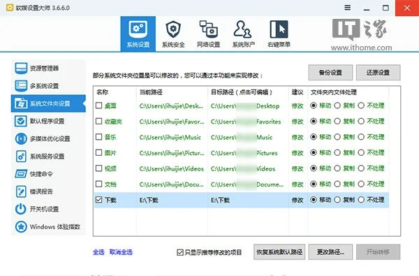 Win10 Edge浏览器默认下载位置怎么