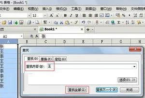 用wps查找一样的内容 | WPS表格快