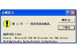 金蝶系统导入时有=语法错误 | 金碟
