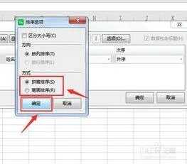 在wps里按笔画排序 | 在WPS中将名