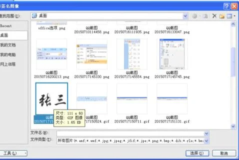 wps的word添加电子签名 | WPS插入