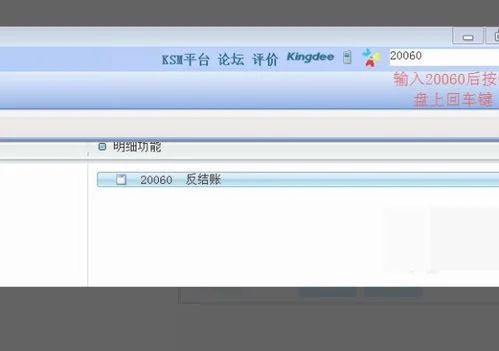 结账,金蝶,引入