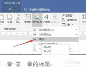 wps给页眉加章节标题 | 用Word在书的页眉添加章节标题和页码