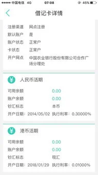 金蝶银行外币账户余额看那个币种 |
