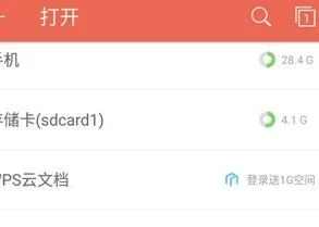 将wps文件保存到手机内存 | wps云文档的文件保存到手机存储