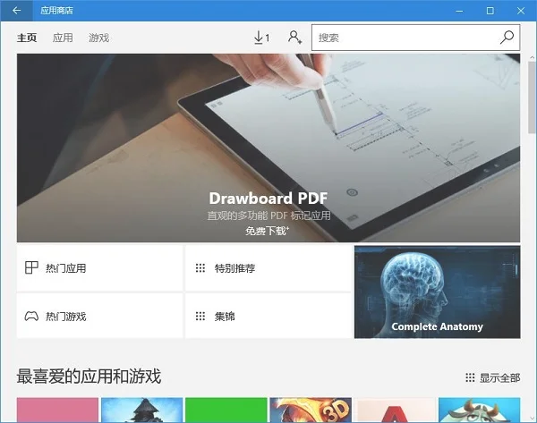 Win10系统查看应用商店已购买项目