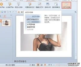 wps自动切换到下一个幻灯片 | wps