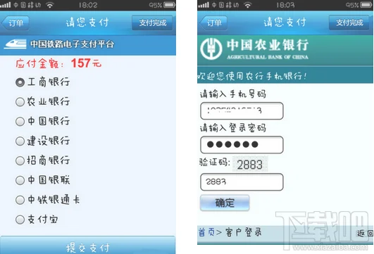 12306手机客户端银行卡支付