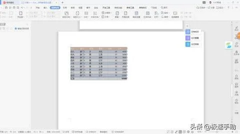 wps将当前页面设置为横向 | 在WPS