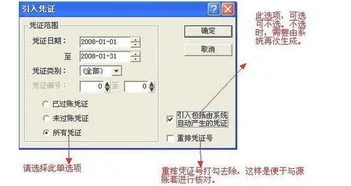 金蝶迷你版反引入凭证 | 金蝶KIS迷