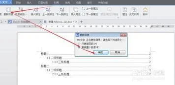 wps软件文档生成目录 | WPS文档生