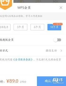 手机wps开通一个月会员 | wps会员