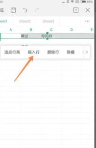 手机wps如何给表格加行