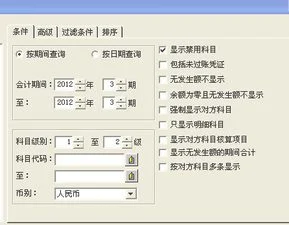 金蝶明细账二级科目如何打印
