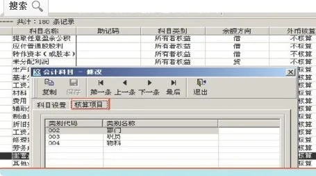 金蝶核算科目和子科目差别 | 金蝶k