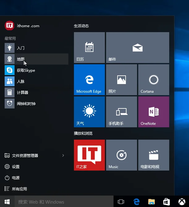 Win10新手入门使用指南全新开始菜单 | win10使用经典开始菜单