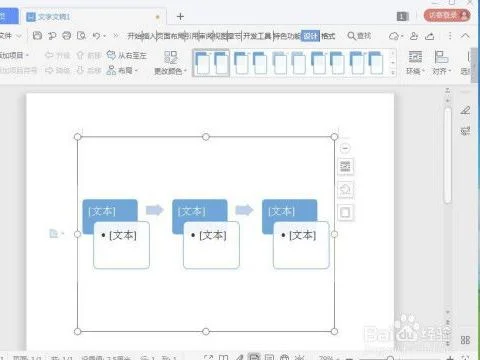 wps文字中建立流程图 | WPS中做流