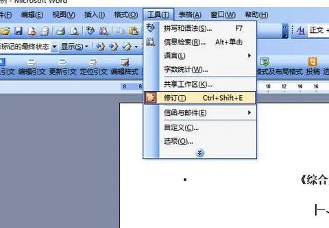 wps的word文档修订 | wps的修订功