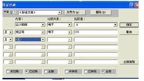 金蝶kis专业版如何查询凭证,金蝶kis专业版怎么查询明细账,金蝶kis专业版怎么查询报表