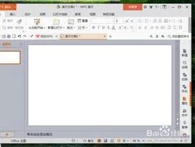 wps演示让背景图应用于所有 | wps